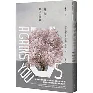 為了你，對上全世界：大熊鎮2(增訂新版)