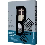 終將破碎的我們：大熊鎮1(增訂新版)