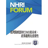 臺灣醫療器材CDMO的未來、產業趨勢及重要性