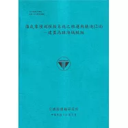 海氣象預測模擬系統之維運與精進(2/4)：建置高雄海域模組[113藍]