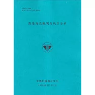 商港海流觀測及特性分析[113藍]