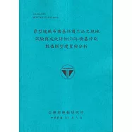 鼎型塊織布橋基保護工法之現地試驗與成效評估(2/4)：橋基沖刷數值模型建置與分析[113藍]