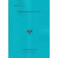 商港波浪觀測及統計分析[113藍]