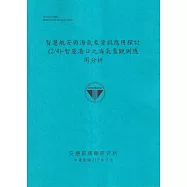 智慧航安與海氣象資訊應用探討(2/4)：智慧港口之海氣象觀測應用分析[113藍]