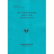 2022年港灣海氣象觀測資料統計年報(8港域觀測波浪資料)[112藍]