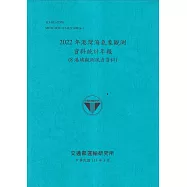 2022年港灣海氣象觀測資料統計年報(8港域觀測風力資料)[112藍]