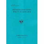 港區地震液化風險評估模式精進(2/5)-臺北港模式精進[113藍]