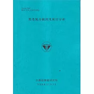 商港風力觀測及統計分析[113藍]