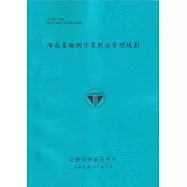 海氣象觀測作業數位管理規劃[113藍]