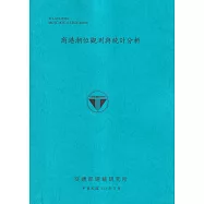 商港潮位觀測與統計分析[113藍]