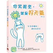 你笑起來，就是好天氣