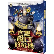 鐵道偵探大歷險4【德國篇】：亡靈隘口的危機(英國國家圖書獎兒童小說類年度圖書系列作)