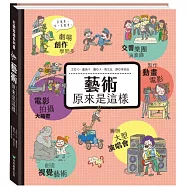 藝術原來是這樣