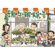 端午飄粽香(修訂新版)