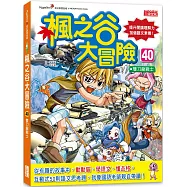 楓之谷大冒險40：雙刀龍戰士