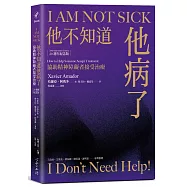 他不知道他病了：協助精神障礙者接受治療(20週年紀念版)