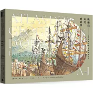 歐赫貝奇幻地誌學A-I：從亞馬遜女戰士國到靛藍雙島【全新修訂版】