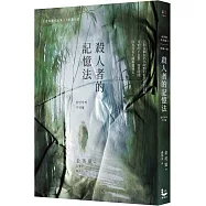 殺人者的記憶法