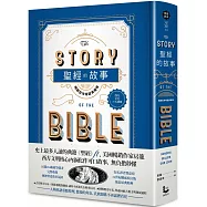聖經的故事【暢銷百年精裝典藏版】
