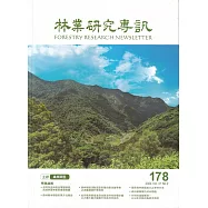 林業研究專訊-178森林碳匯