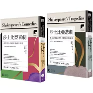 【牛津通識課.莎士比亞喜劇與悲劇套書】(二冊)：《莎士比亞喜劇》、《莎士比亞悲劇》