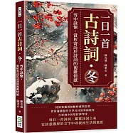 一日一首古詩詞.冬：雪中詠懷，賞析寄託於詩詞的複雜情感