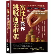 富比士教你跳脫商業框架，建構非典型「成功價值」：市場分析×創新思維×企業管理，從商業領袖的思考模式借鑑，重塑未來財富與領導力的戰略眼光!