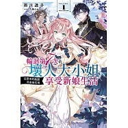 輪迴第7次的壞人大小姐，在原本的敵國自由自在地享受新娘生活(01)