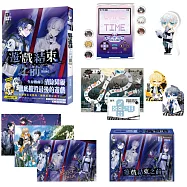 遊戲結束之前 第二部 03【完結特裝版】