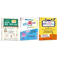 阿鎧老師小一學齡前專注力套書(共3本)：阿鎧老師小一先修班，幼兒的讀寫.專注力遊戲+100個找一找遊戲+100個編碼遊戲