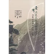 臺灣原住民族音樂的研究：比較音樂學的考察[2冊合售/附光碟/軟精裝]