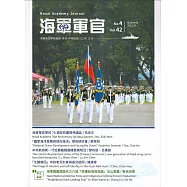 海軍軍官季刊第42卷4期(2023.12)