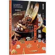 中醫藥食療手冊2：揀靚料.煲靚湯&mdash;&mdash;選名方.煮藥膳