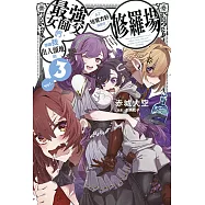 想讓我出人頭地的最強女師父們，為了培育方針演變成修羅場(03)