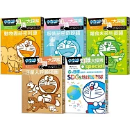 哆啦A夢知識大探索(6-10集)