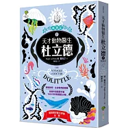 天才動物醫生.杜立德(2)航海記：【紐伯瑞兒童文學金獎名著】(收錄作者親筆手繪1922年初版插圖20幅)