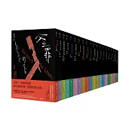 馬修.史卡德系列紐約犯罪風景塗繪全新設計版套書(十九冊)