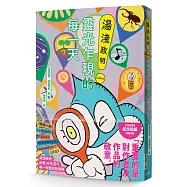 湯淺政明靈光乍現的每一天【博客來獨家印簽版】