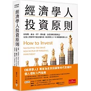 經濟學人投資原則：從股票、基金、ETF、房地產、加密貨幣到藝術品，在個人理財時代穩定獲利的《經濟學人》18條關鍵投資心法