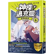 【神探邁克狐】千面怪盗篇(6)：博物館謎影