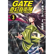 GATE 奇幻自衛隊 3
