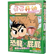 屁屁丹迪06：來去恐龍島!