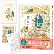 戀家的人︰五個獨居女子的溫暖家居生活【暢銷破萬慶功版】