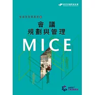 會議規劃與管理