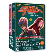 引路人卷3+卷4套書(限量作者親簽特典贈品版，突破四千萬瀏覽人次超人氣本土原創漫畫，影視改編進行中!)