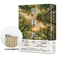 翠林島【博客來獨家.贈限量種子生長鉛筆】