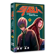 引路人.卷3(突破四千萬瀏覽人次超人氣本土原創漫畫，影視改編進行中!)