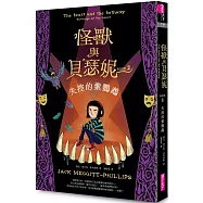 怪獸與貝瑟妮2：失控的紫鸚鵡