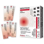 慷慨的感染力：在善良被低估的年代，讓善意泛起漣漪【博客來獨家限量贈品.金句卡片5張】