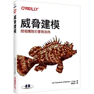 威脅建模|開發團隊的實務指南